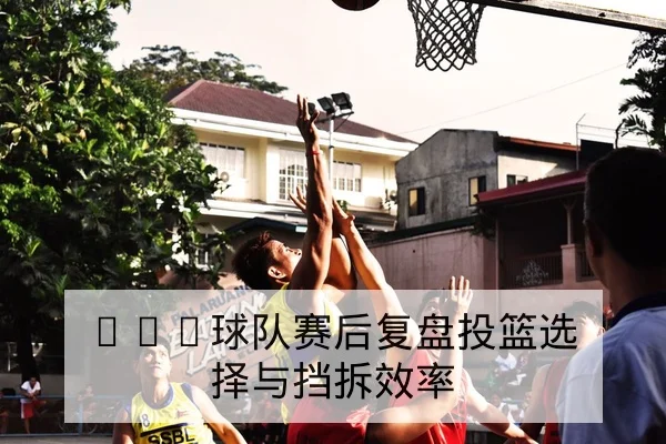 欧冠小组赛赛程与小组积分变动查询
